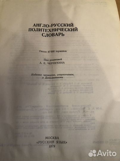 Англо русский политехнический словарь