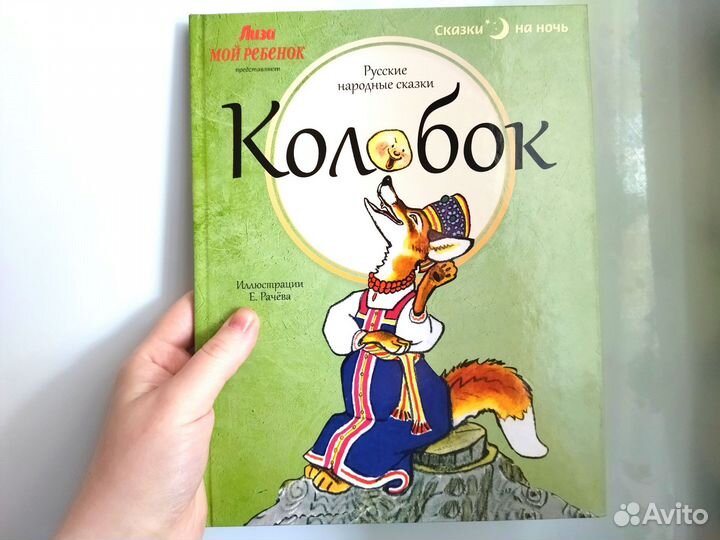 Новые Детские книги пакетом Колобок Репка видео