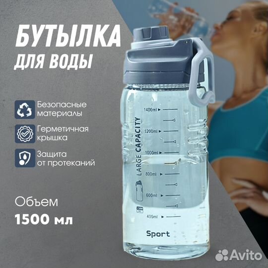 Бутылка для воды