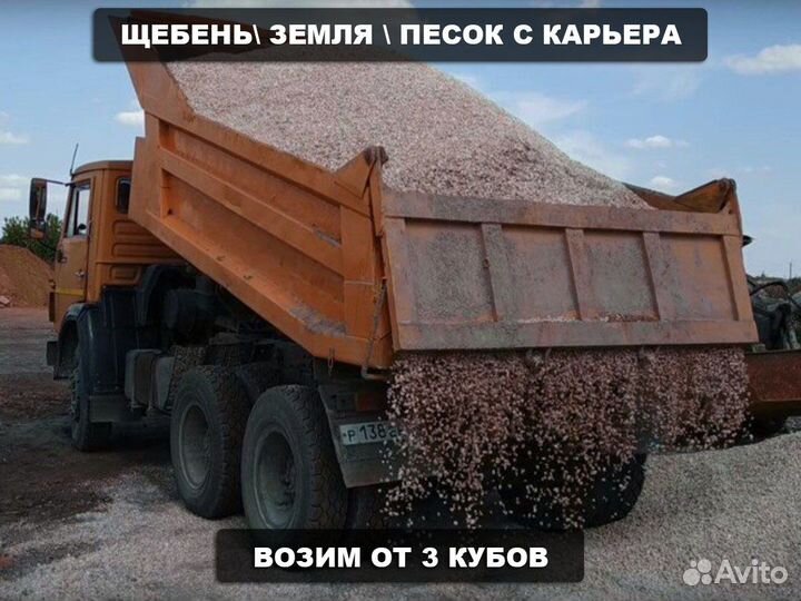 Щебень \ Земля гравийный для строительства от трех