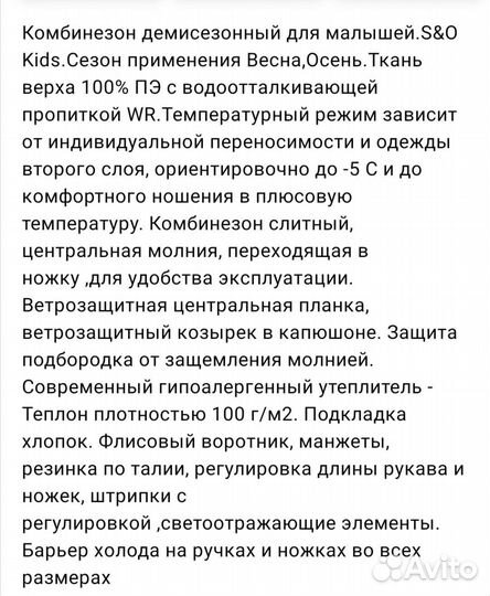 Комбинезон демисезонный