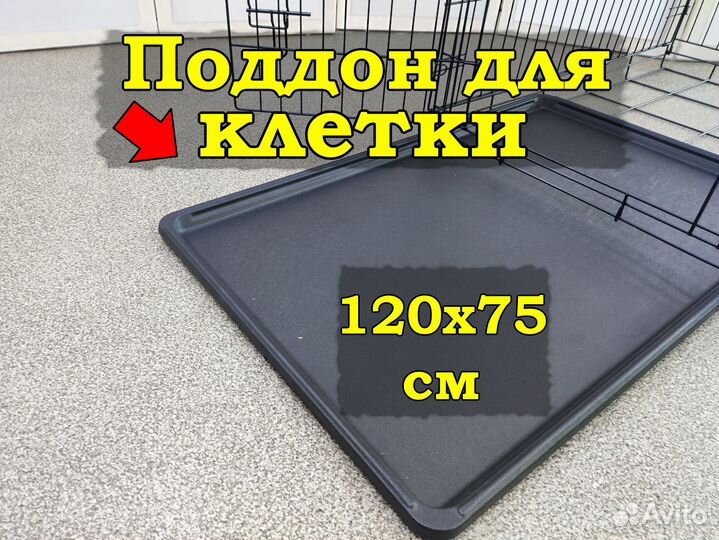 Поддон пластиковый для клетки