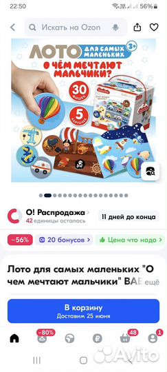 Лото О чем мечтают мальчики Baby toys