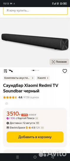Саундбар xiaomi mi tv soundbar