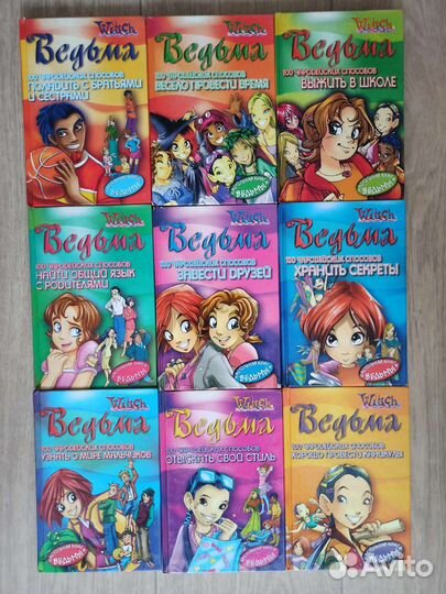 Книги Ведьма W.I.T.C.H 