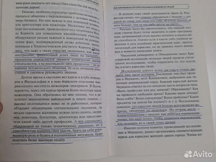 Книга дейл карнеги