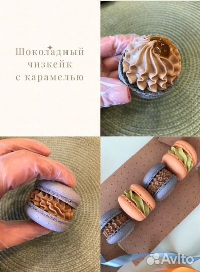Пирожное макарон
