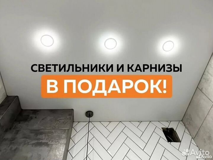 Натяжной потолок