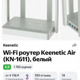 Роутер keenetic