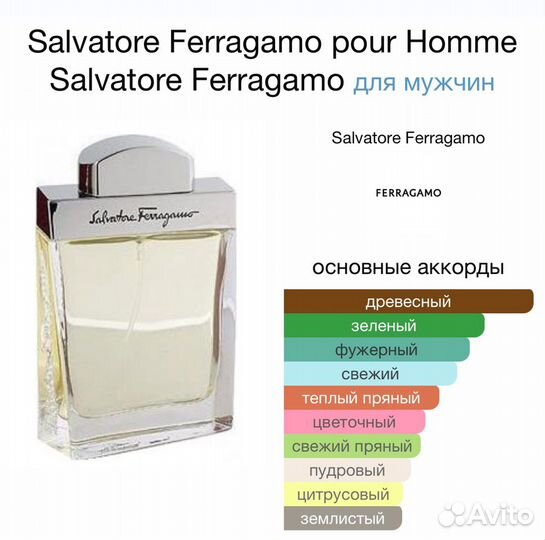 Мужские духи Salvatore Ferragamo pour Homme