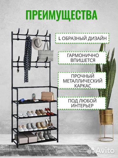 Вешалка, обувница, стеллаж