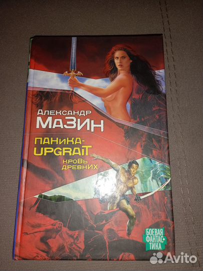 Александр Мазин разные книги