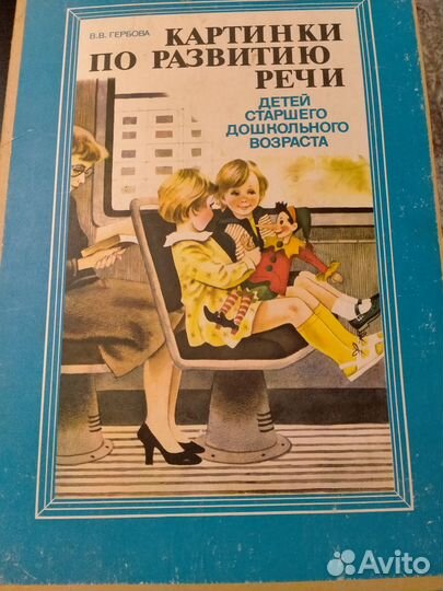 Картинки по развитию речи