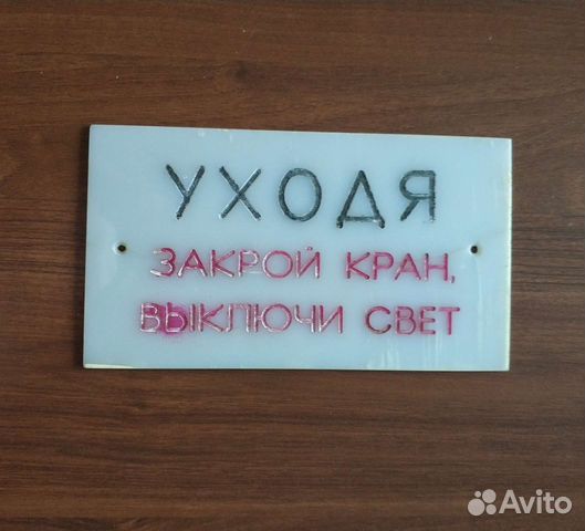 Табличка пластиковая