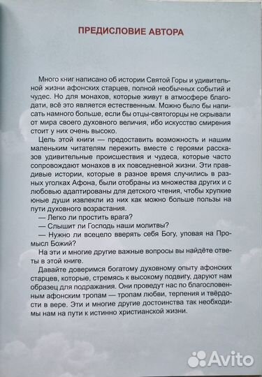 Димитриос Ф. Белос. Святогорские истории