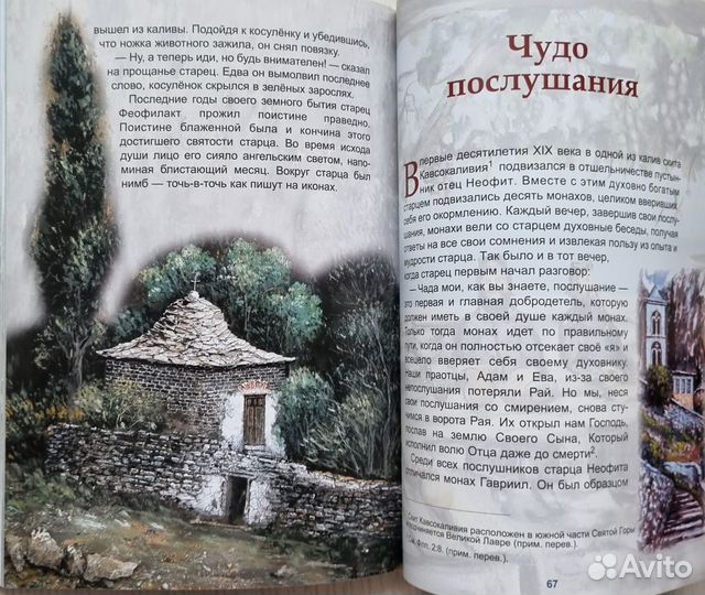 Димитриос Ф. Белос. Святогорские истории