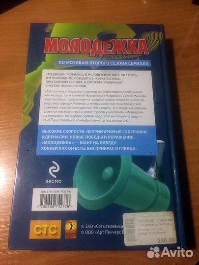Книга Молодежка: шанс на победу