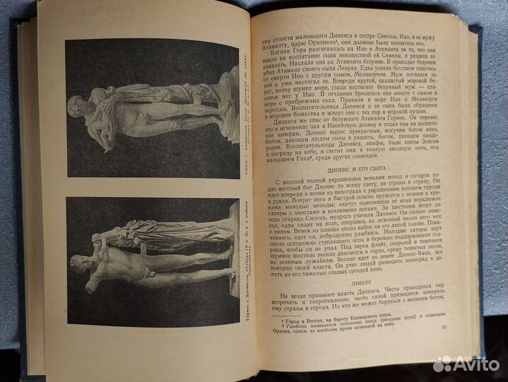 Н.А. Кун Мифы и легенды древней Греции