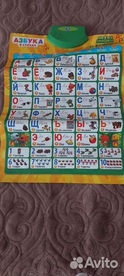 Говорящая азбука