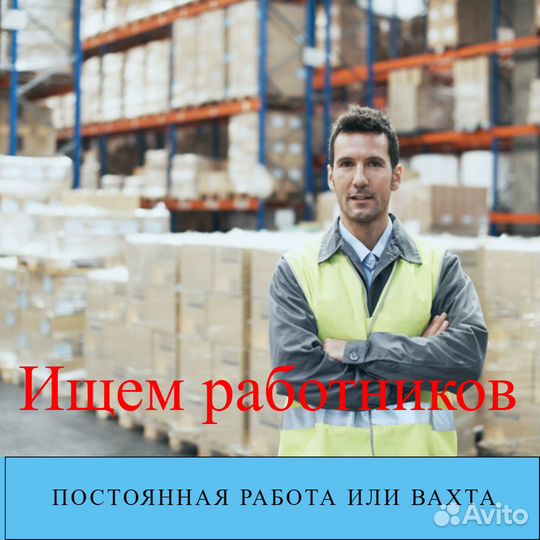 Комплектовщик