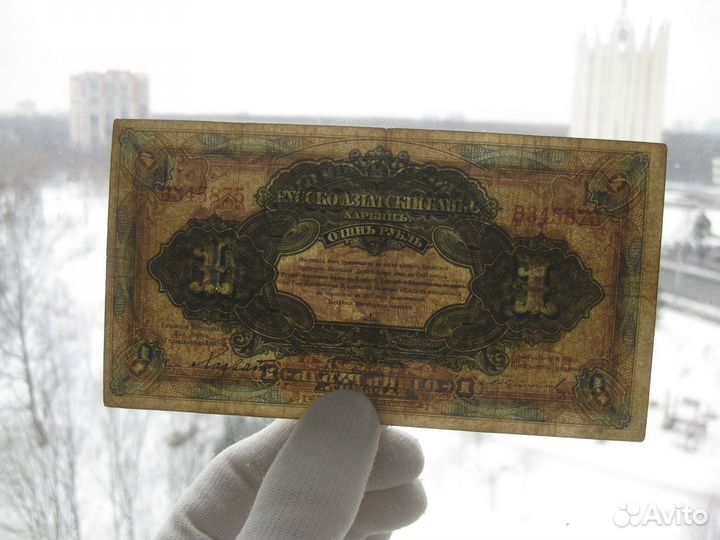 Харбин 1 рубль 1919 Русско-Азиатский банк квжд