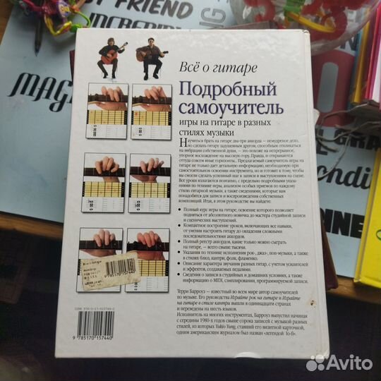 Самоучитель игры на гитаре Книга