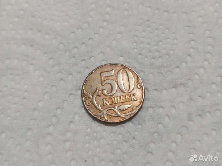 50 копеек России 2012г