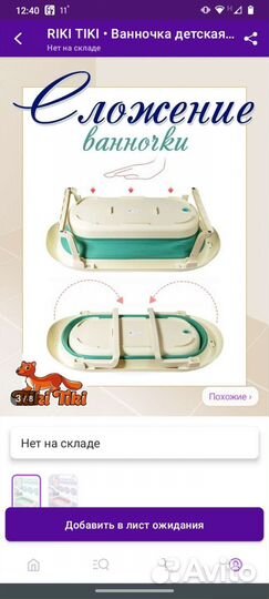 Ванночка для детей