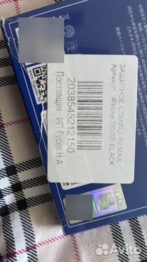 Защитное стекло на iPhone 7,8,SE