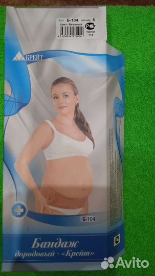 Бандаж для беременных бу
