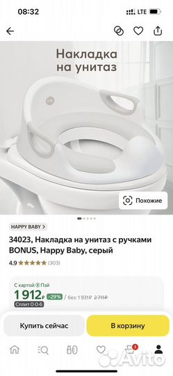 Накладка на унитаз с ручками Happy Baby