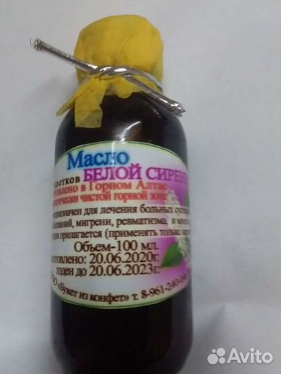 Масло из цветков сирени