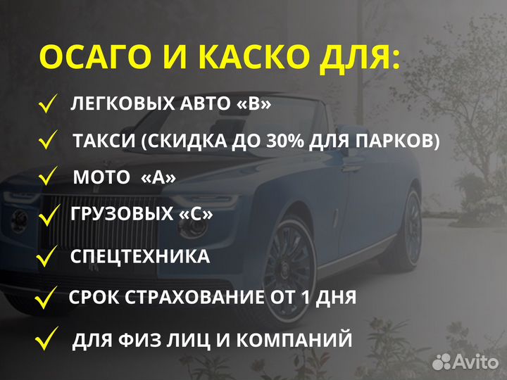 Автострахования.Полис осаго/каско