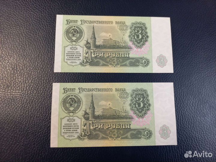 3 рублей1991 год пресс UNC