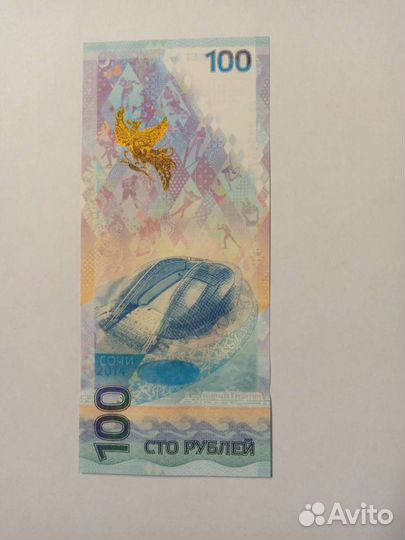 Олимпийская купюра Сочи 2014