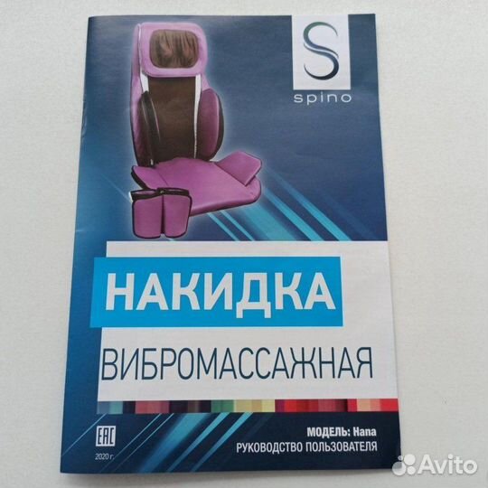 Накидка вибромассажная spino hana