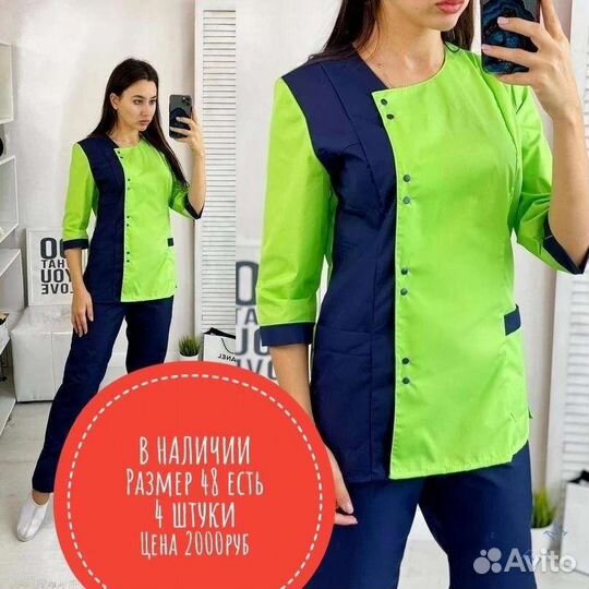 Рабочая одежда женская