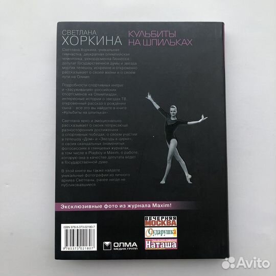 Книга с автографом Светланы Хоркиной
