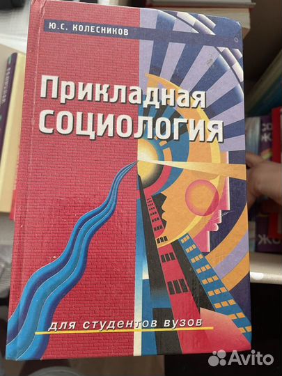 Книги по социологии