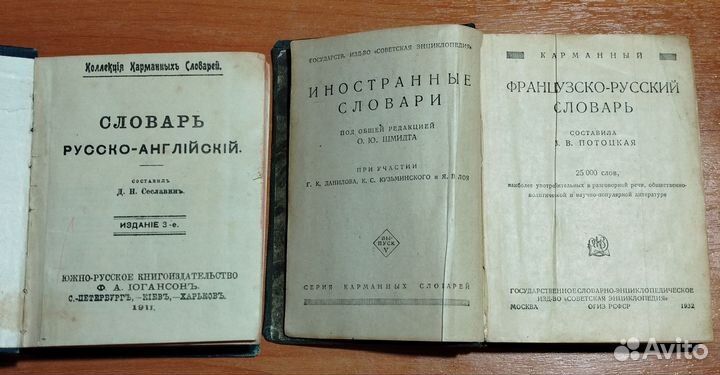 Русско-английский и французско-русский словари