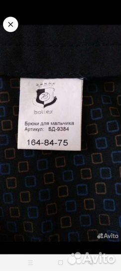 Брюки школьные на мальчика