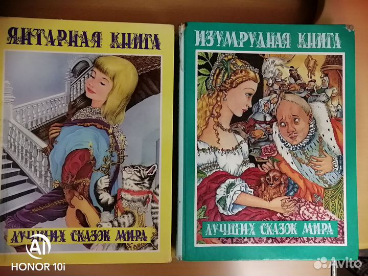 Янтарная книга лучших сказок мира