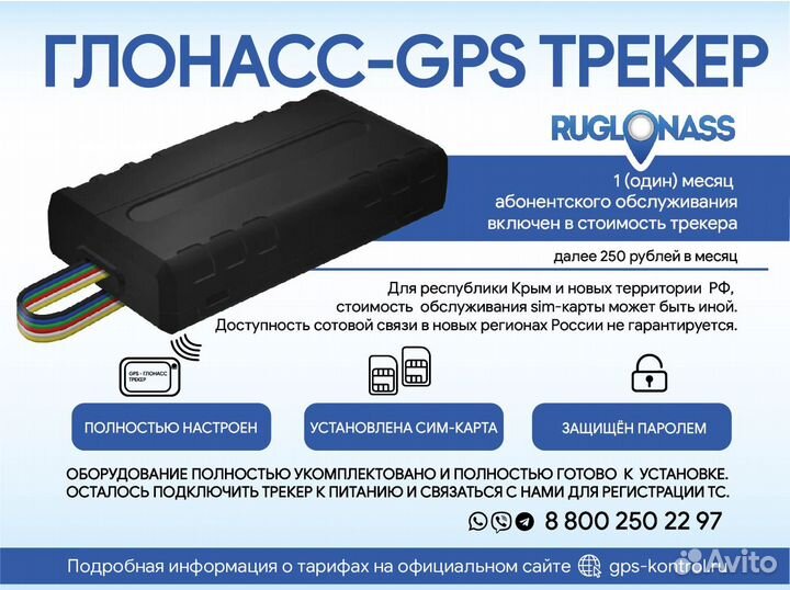 GPS-трекер