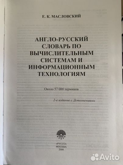 Англо-русский словарь ит