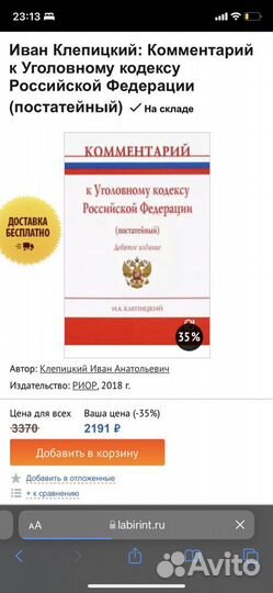 Комментарий к ук РФ Клепицкий