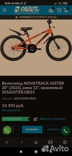Велосипед novatrack juster 20