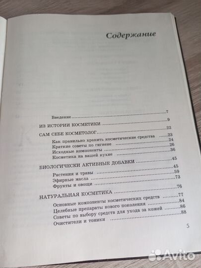 Полный курс косметологии дома. Эрл Л