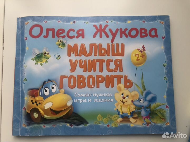 Учебные пособия для развития речи