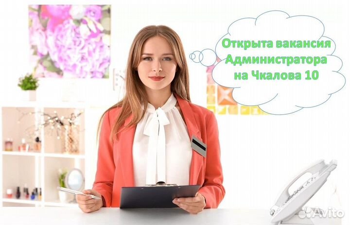 Администратор-Управляющая салона красоты
