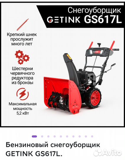 Снегоуборщик getink GS617L